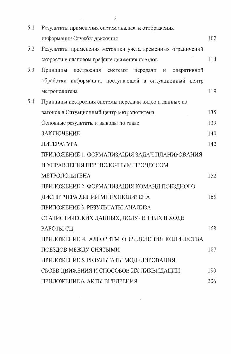 1.1 Анализ развития средств автоматизации метрополитена 
