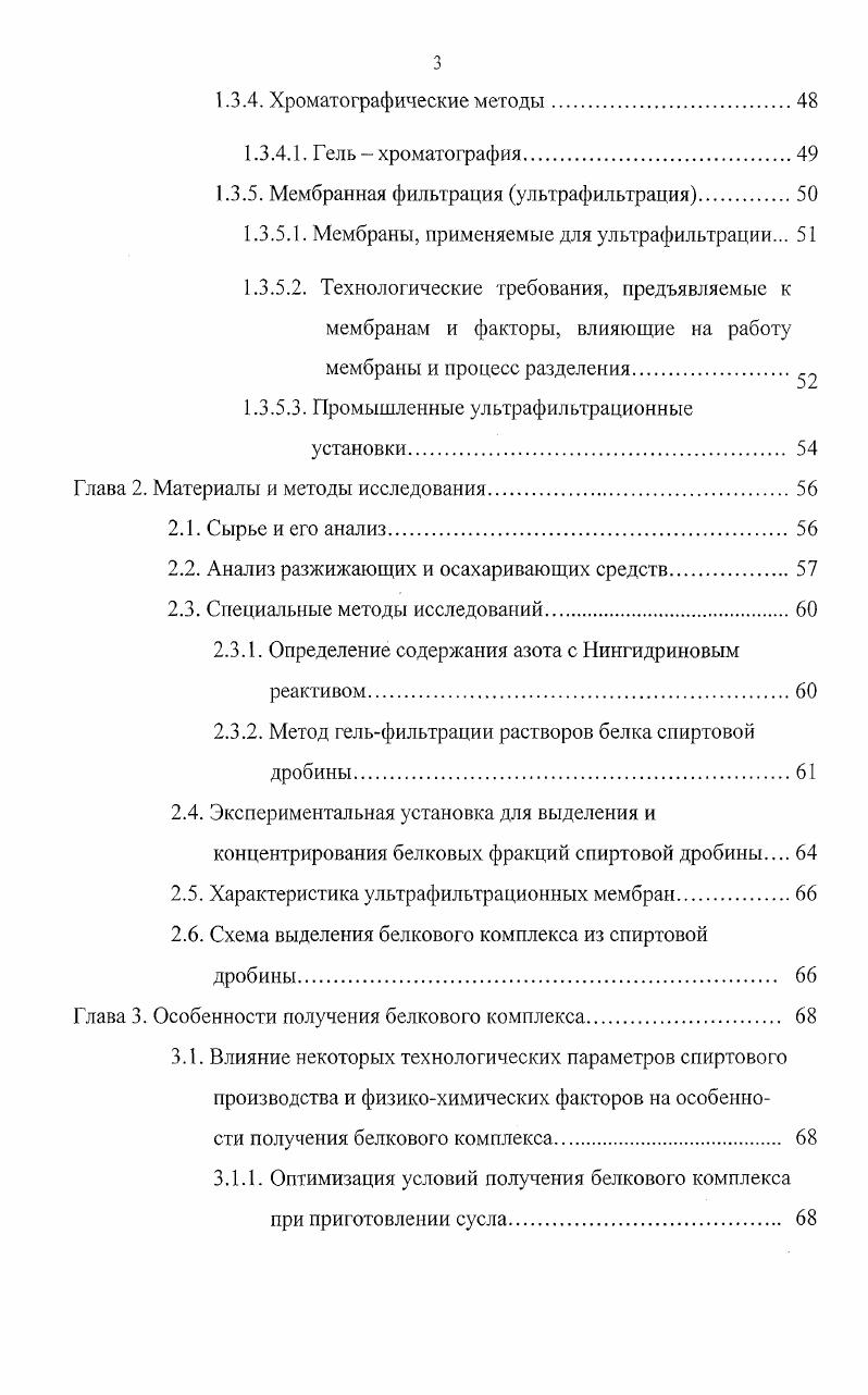 1.1.1 Современное состояние спиртовой промышленности 