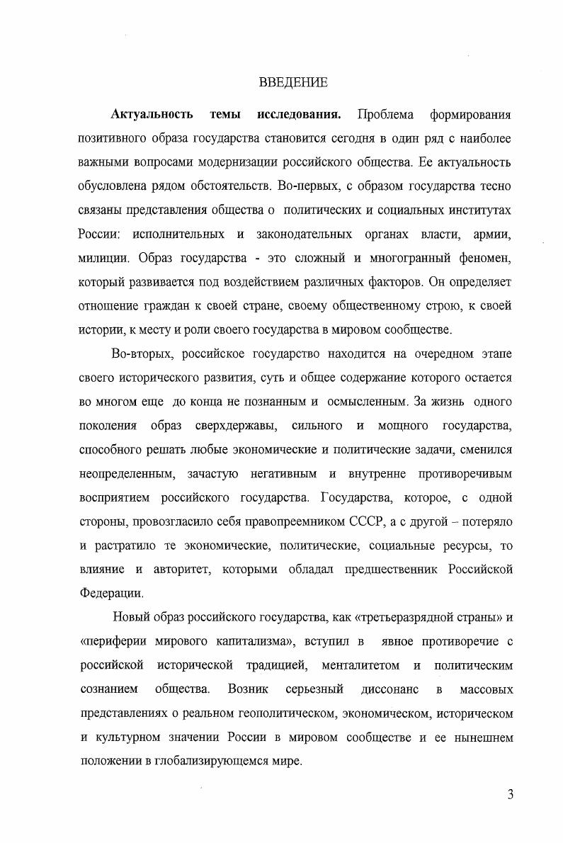  2. Образ государства как феномен политического сознания 