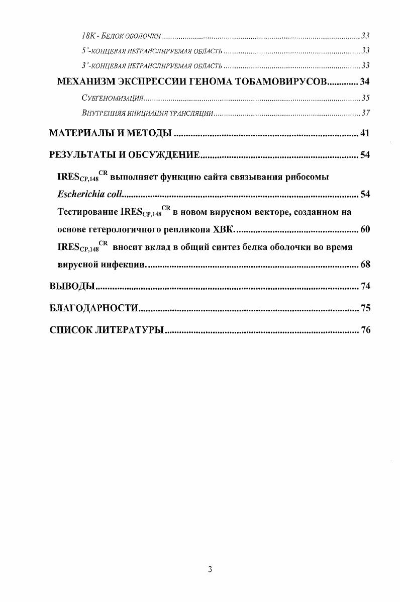 ОБЩАЯ ХАРАКТЕРИСТИКА ГРУППЫ ТОБАМОВИРУСОВ.