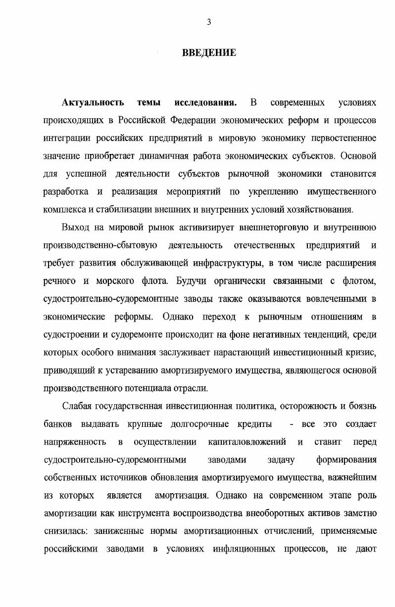 1.1. Критерии отнесения имущества организации к амортизируемому.