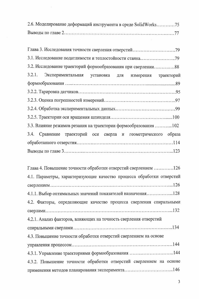 1.1.Необходимость повышения качества обработки на металлорежущих станках.