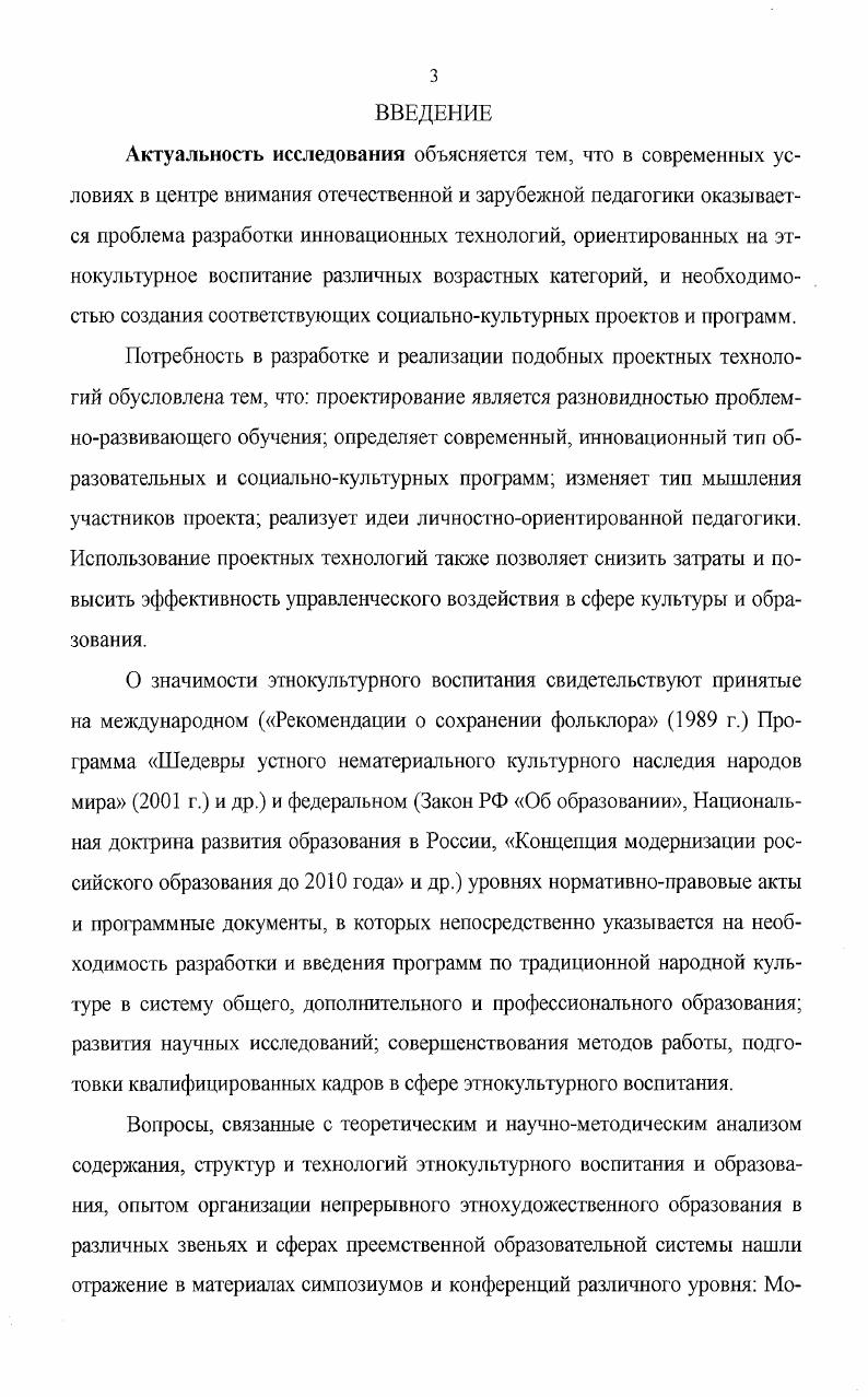 2.2. Обоснование проектной технологии этнокультурного воспитания детей и подростков