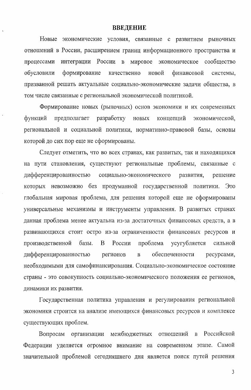 1.1 Особенности финансов дотационных регионов