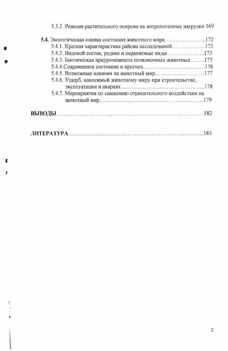 1.2. История исследования земноводных и пресмыкающихся