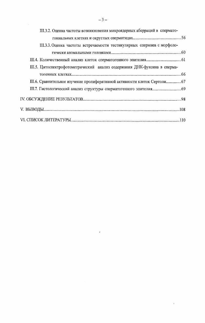  i, ii i, , . Зрелые, митотически неактивные клетки Сертоли формируются у мышей и крыс примерно к сут постнатального развития . Лейдига, завершается полностью только через 3 мсс после рождения i, . Дифференцированные клетки Сертоли образуют между собой плотные контакты и формируют гематотестикулярный барьер, а также образуют стволовые ниши, в которых функционируют ССК . Лейдига начинают вырабатывать тестостерон основной мужской половой г ормон, необходимый для развития половых клеток i, i . К этому моменту сформировываются и извитые семенные канальцы, в которых, в дальнейшем происходит дифференцировка половых клеток. Плотные контакты между клетками Сертоли разделяют семенной каналец на два компартмента базальный и адлюминальный. Базальный компартмент, прилегает к базальной мембране, здесь развиваются преимущественно сперматогонии, как стволовые, гак и дифференцирующиеся, от чего его также называют сперматогониальным. Кроме сперматогониев в базальном компартменте располагаются прелептотенные сперматоциты. В расположенном за зоной плотных контактов адлюминальном компартменте, открывающимся в просвет семенного канальца, развиваются мейотические и постмейотические клетки сперматиды РузенРанге, Райцина в, г. Образовавшиеся ССК вступают в первую волну сперматогониальных делении. Первые раунды сперматогенеза не завершаются формированием сперматозоидов изза массовой гибели сперматогониальных и ранних мейотических клеток i . У мышей i . Считается, что массовая гибель половых клеток в это время связана с установлением четкого соотношения между числом вступающих одновременно в дифференцировку стволовых клеток и числом клеток Сертоли i, . Первые же сперматозоиды в семенниках и эпидидимисе мышей появляются к дню постнатального развития V . ССК унипотентные стволовые клетки, способные к дифференцировке только в сперматозоиды. 