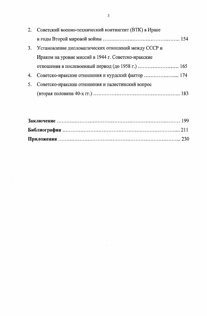 1. Советская экономическая дипломатия в Ираке и советско