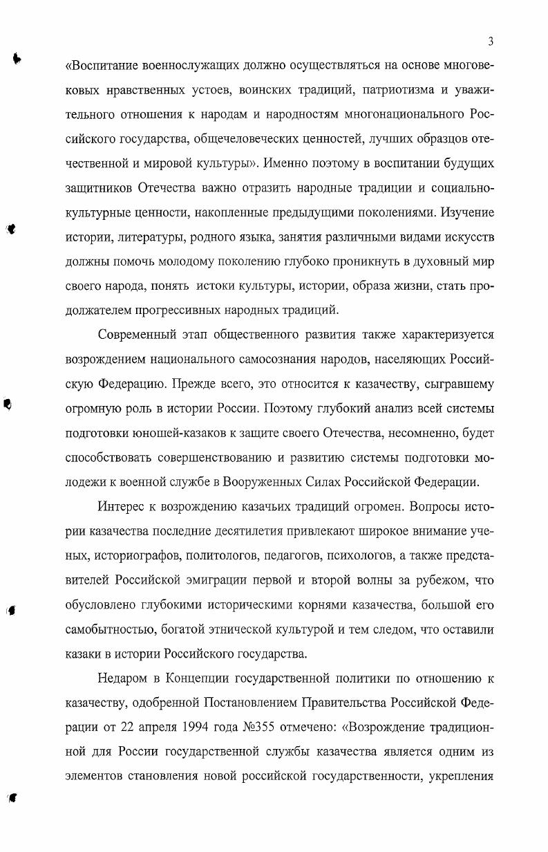 В переводе с латинского языка культура сиНига означает возделывание, обрабатывание, уход, почитание, опеку. Греческая трактовка культуры ii совокупность навыков, умений, результат деятельности человека. Сегодня в мире существует более четырехсот определений категории культура. В современном языке это понятие стало настолько многозначным, что его начальный смысл оказался потерян. Для данного исследования наиболее значимым представляется понятие культуры как совокупности достижений в области материальной и духовной жизнедеятельности человечества, всего того, что было создано руками и мыслью человека , с. Отечества, его духовнонравственного облика, его патриотической направленности. Из категории культура проистекает понятие традиционная культура, которое выделяют целый ряд ученых например, К. ЛевиСтросс, В. В.Познанский Н. И. Бондарь и др При этом под традиционной культурой они понимают воспроизведение существовавшего в древних традиционных обществах образа жизни, когда прошлое взрослых оказывалось будущим их детей. Гибель одних государств и возникновение на их месте других не меняло сам тип культуры. Основание культуры сохранялось, передавалось в качестве социальной наследственности, обеспечивая ее воспроизводство в традиционном типе ,0,3. Культура кубанского казачества приобретает роль традиционной, если под этим термином подразумевается самобытная, предопределенная объективными и субъективными факторами система материальных и духовных ценностей, ориентаций, развивавшихся в определенной исторической ситуации и нуждающихся в сохранении и приумножении. Кроме того, в связи с тем, что на жизнедеятельность кубанских казаков значительное влияние оказывали окружавшие их народы Кавказа, культуру кубанского казачества можно определить как традиционную в том числе и но принадлежности и соответствию к восточной культуре, важной особенностью которой является коллективная собственность общины, рода, племени, что определяется, в первую очередь, природногеографическими факторами. Среди характерных духовных ценностей восточной культуры можно выделить установку на адаптацию к природным условиям и активность человека, направленную вовнутрь себя, на самосозерцание, самосовершенствование. При этом доминирующей в жизни такого человека является ценностнодуховная сфера его бытия, в которой особое место занимают традиции, передаваемые из поколения в поколение. В западной культуре, во многом сформированной интенсивным развитием производства, которое требовало предельного напряжения физических и интеллектуальных сил общества, постоянного совершенствования орудий труда, на первый план выдвигалась активная, творческая, преобразующая деятельность человека. Абсолютную ценность в этом обществе представляет научное познание, интеллект, преобразующая деятельность человека и, соответственно, в качестве важнейшей ценности в нем рассматривалась независимая, автономная личность 2. В соответствии со взглядами К. ЛевиСтросса, В. В. Познанского 0, 3 и ряда других ученых одной из характеристик традиционной культуры является категория ценность. С этимологической точки зрения ценность то, что ценят, что является значимым. Понятие ценность содержит в себе совокупность общечеловеческих значимых нравственных категорий, выступающих в виде эталонов. Под ценностями понимаются специфические социальные определения объектов окружающего мира, выявляющие их положительные и отрицательные значения для человека и общества 7. Результатом исторического развития общества является утверждение общечеловеческих ценностей, единых по функциям, целям, содержанию и направленности воспитания. Таким образом, общечеловеческие ценности, значимые для конкретной общности людей, приобретают воспитательное значение. Российский ученый Б. Т. Лихачев под воспитательными ценностями понимает такие качества, свойства, желания, инстинкты, стремления личности, которые бы родители и воспитатели хотели бы реализовать, воплотить в своих детях, что, в свою очередь, сделало бы их счастливыми и полезными для общества 1. 