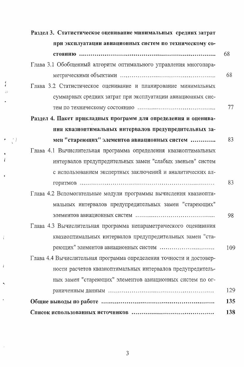 элементов и агрегатов.авиационных систем 
