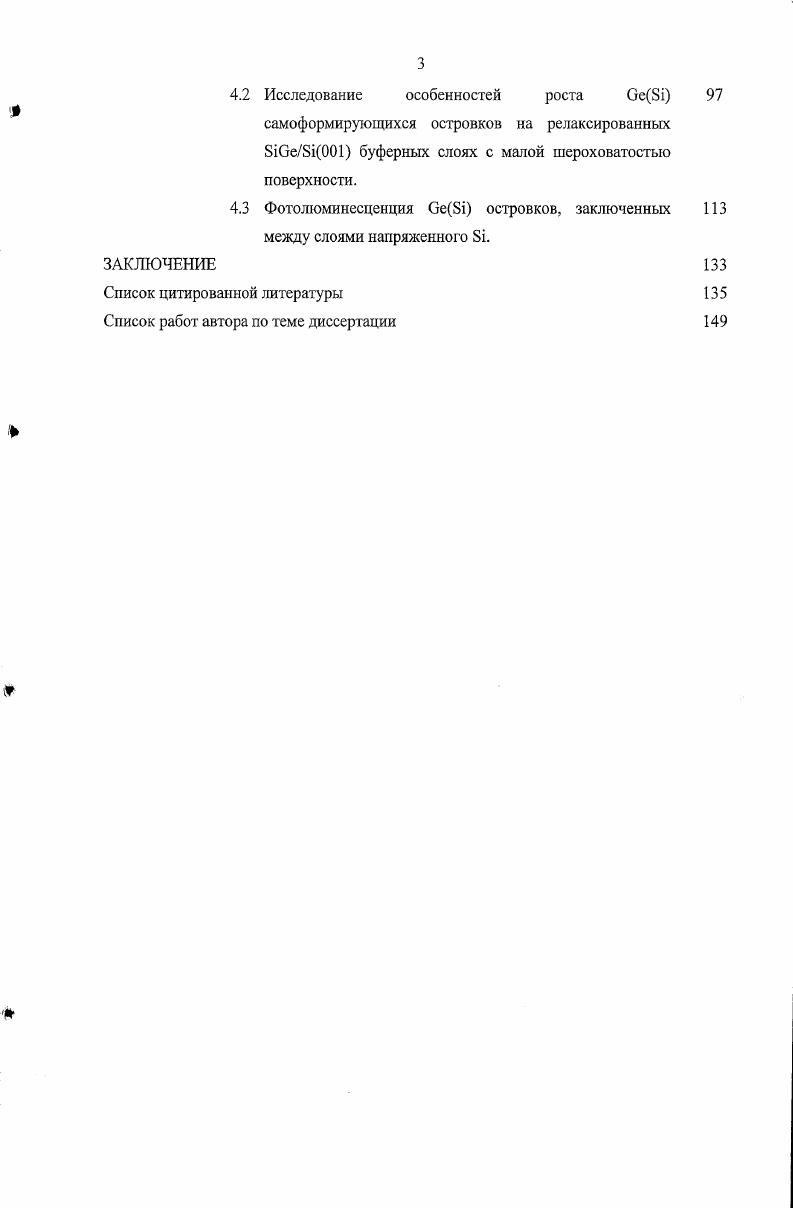 1.2. Рост ОеБ гетероструктур на 81.