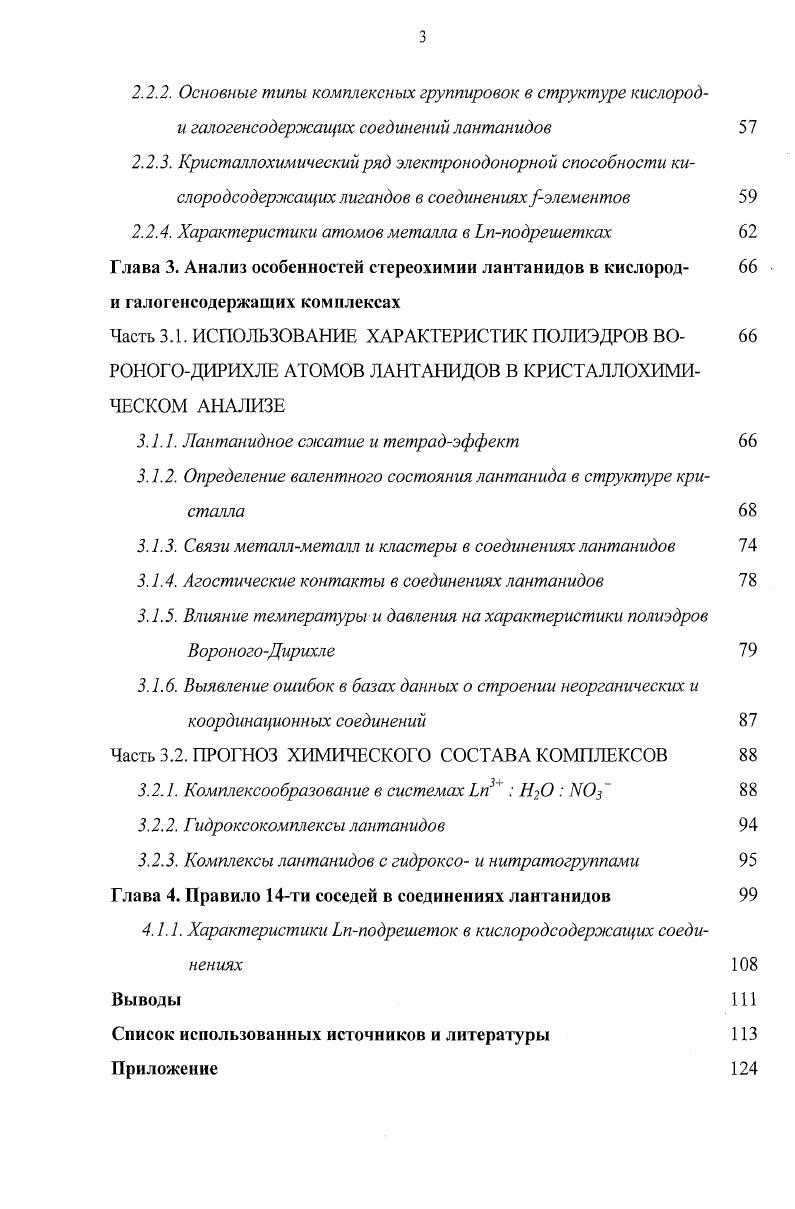 1.1.1. Электронное строение лантанидов. Тетрадэффект 