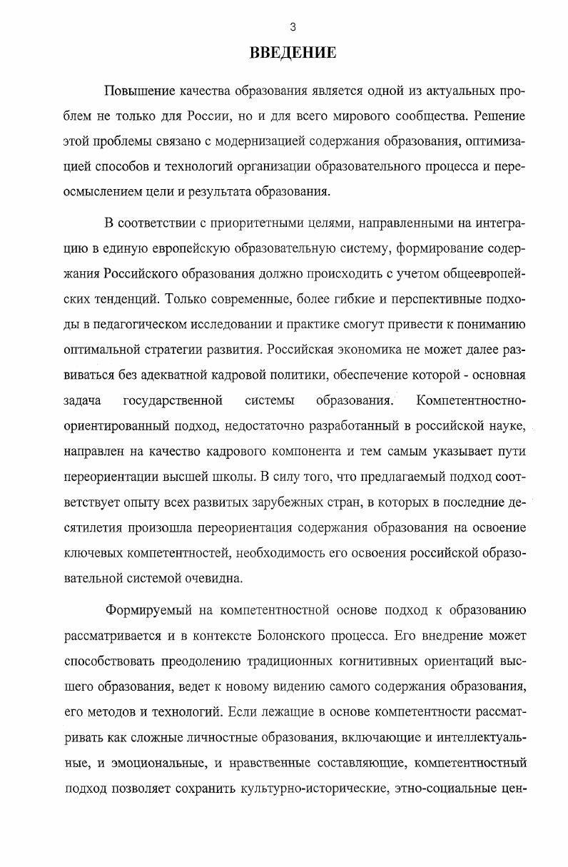 ПОДХОДА В СОВРЕМЕННОМ ВЫСШЕМ ПРОФЕССИОНАЛЬНОМ