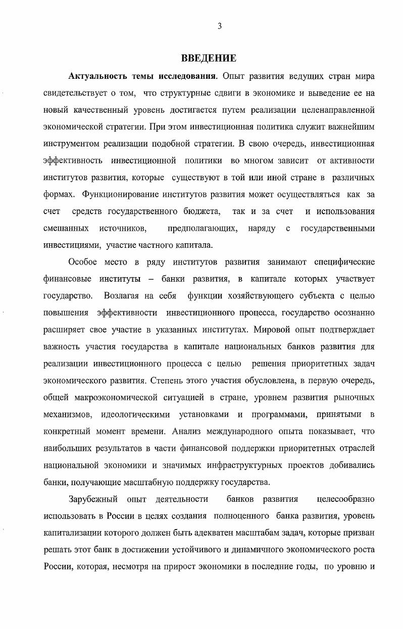1.2. Роль банков развития в обеспечении инвестиционной активности экономики.