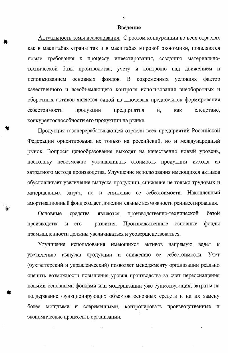 1.1. Развитие понятийного аппарата учета основных средств,.