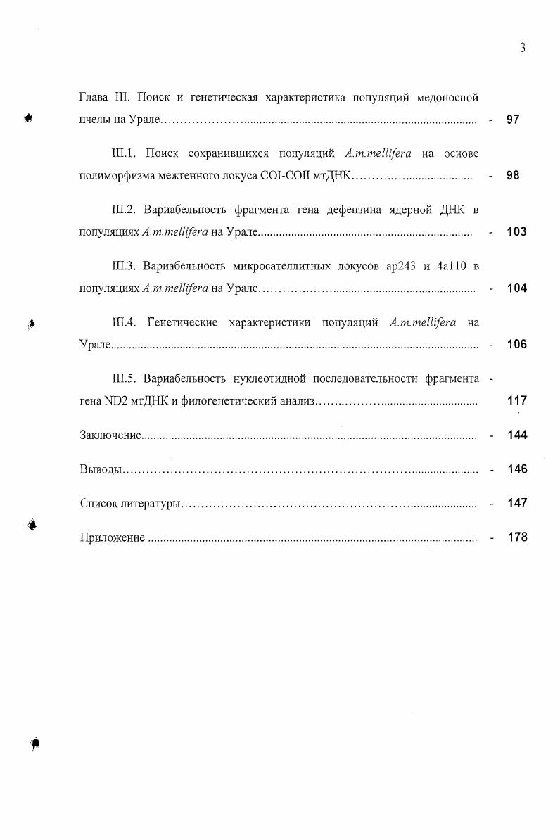 1.2. Внутривидовая систематика и филогеография медоносной пчелы.  