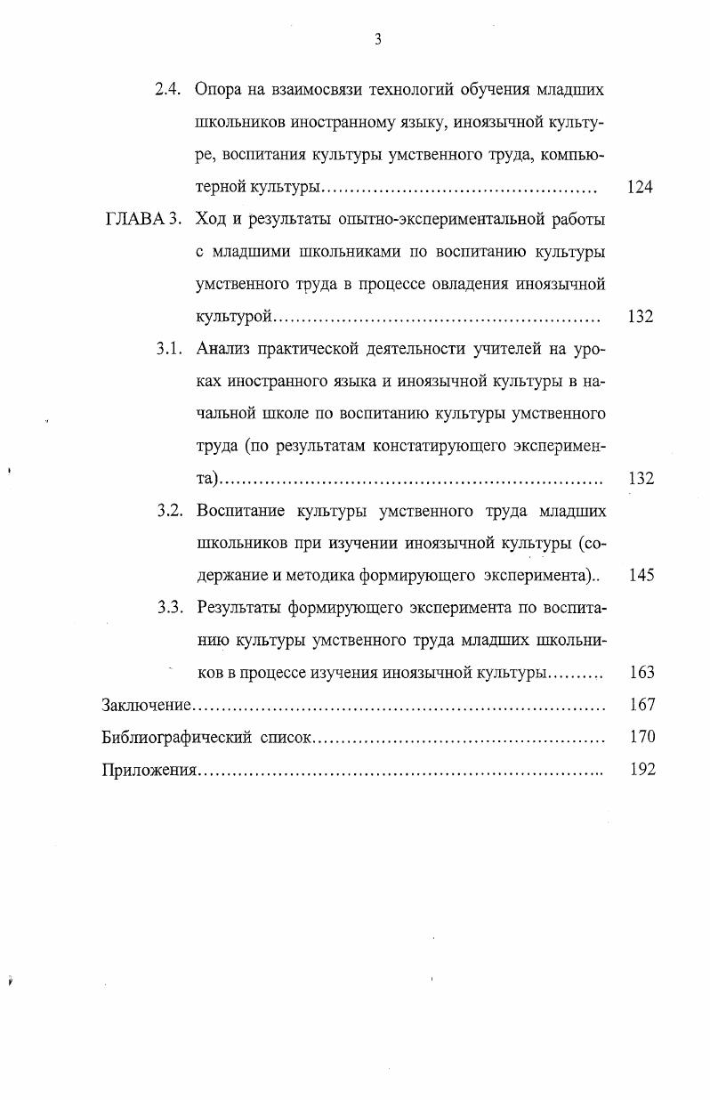 3.1. Анализ практической деятельности учителей на уроках иностранного языка и иноязычной культуры в начальной школе по воспитанию культуры умственного труда по результатам констатирующего эксперимента. 