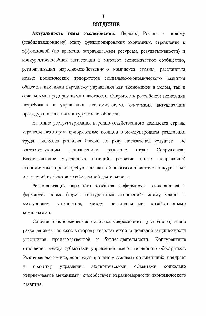 1.1 Управленческое содержание конкурентоспособности.