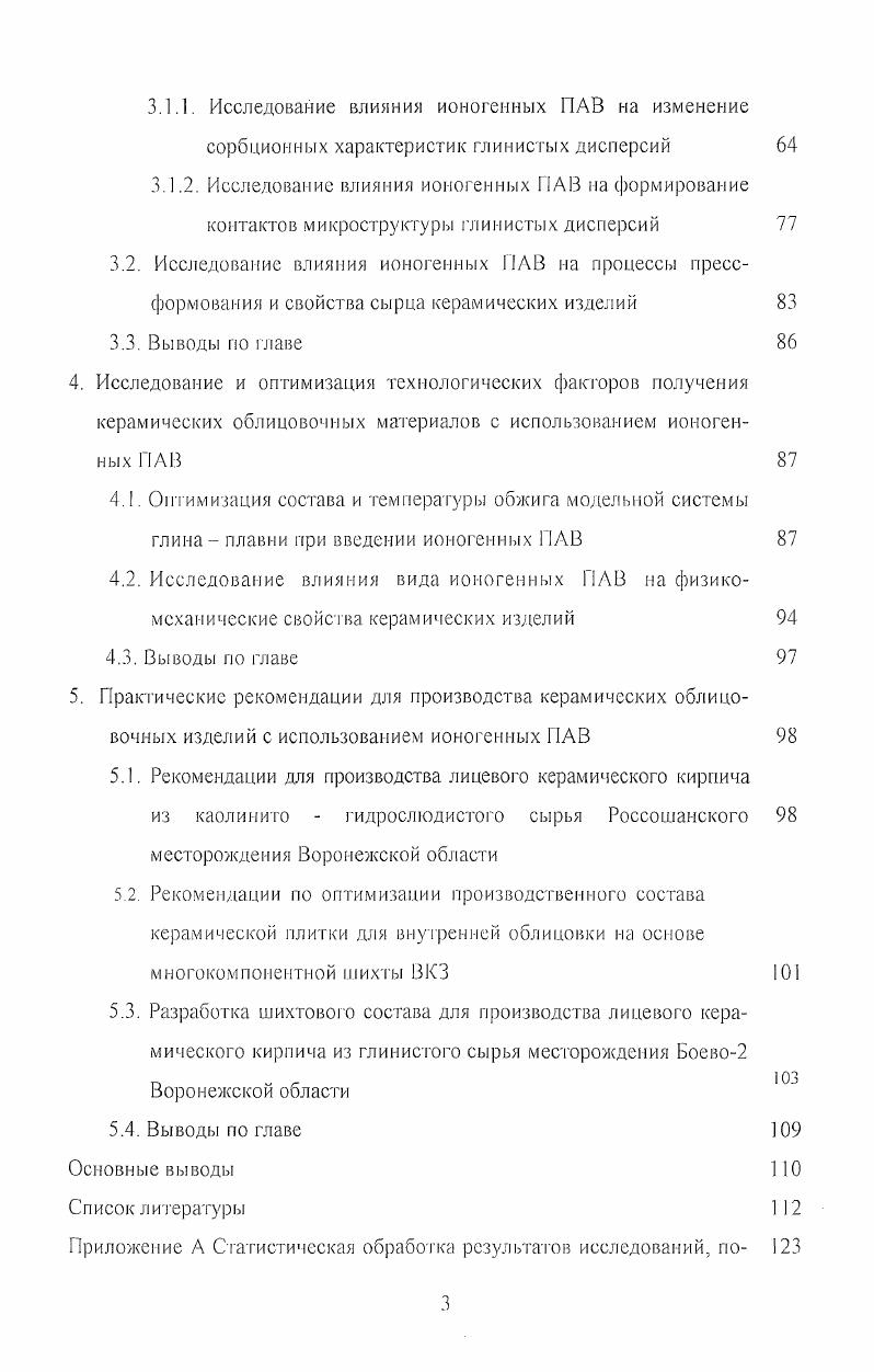 1.1.2 Виды структур глинистых минералов 