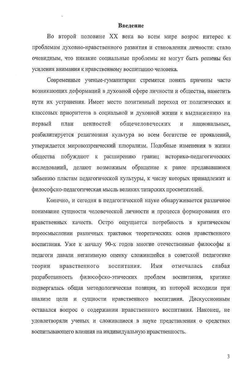 2.1. Система нравственного воспитания учащихся в опыте учебно
