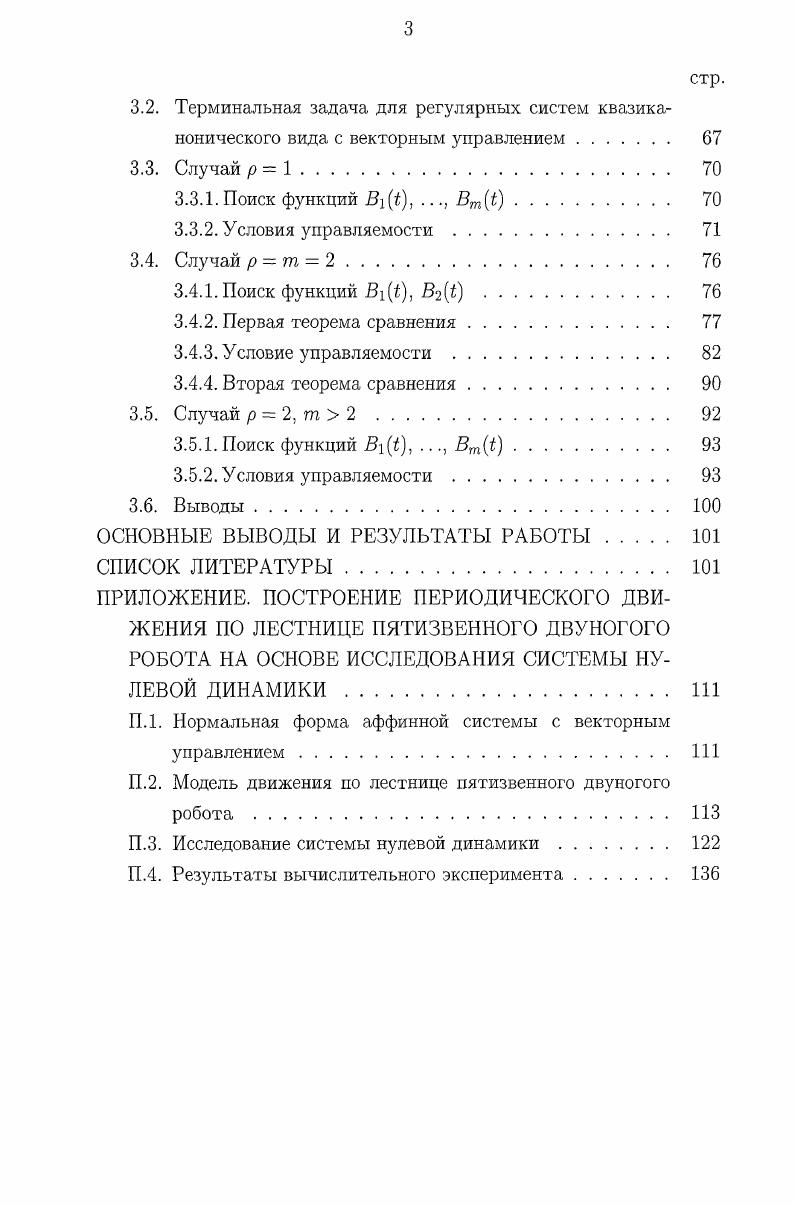 1.5. Первое условие управляемости . 