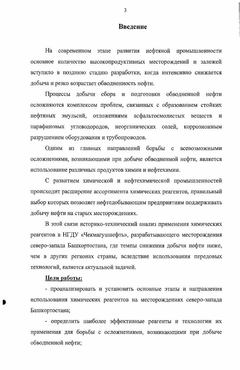 2.1. Ограничение притока подошвенных и нижних вод через добывающие скважины. 