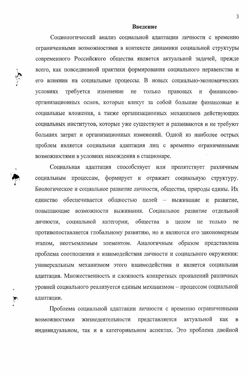 1.2 Уровни социальной адаптации личности с временно ограниченными возможностями
