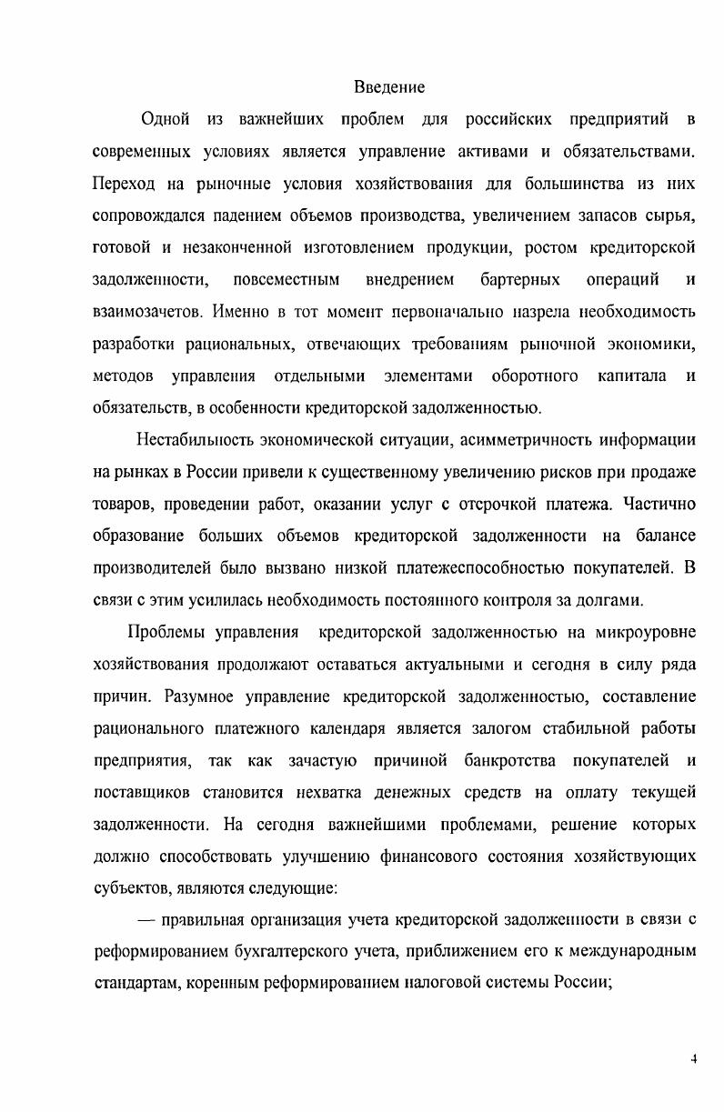 1.2. Состав и учетная оценка кредиторской задолженности