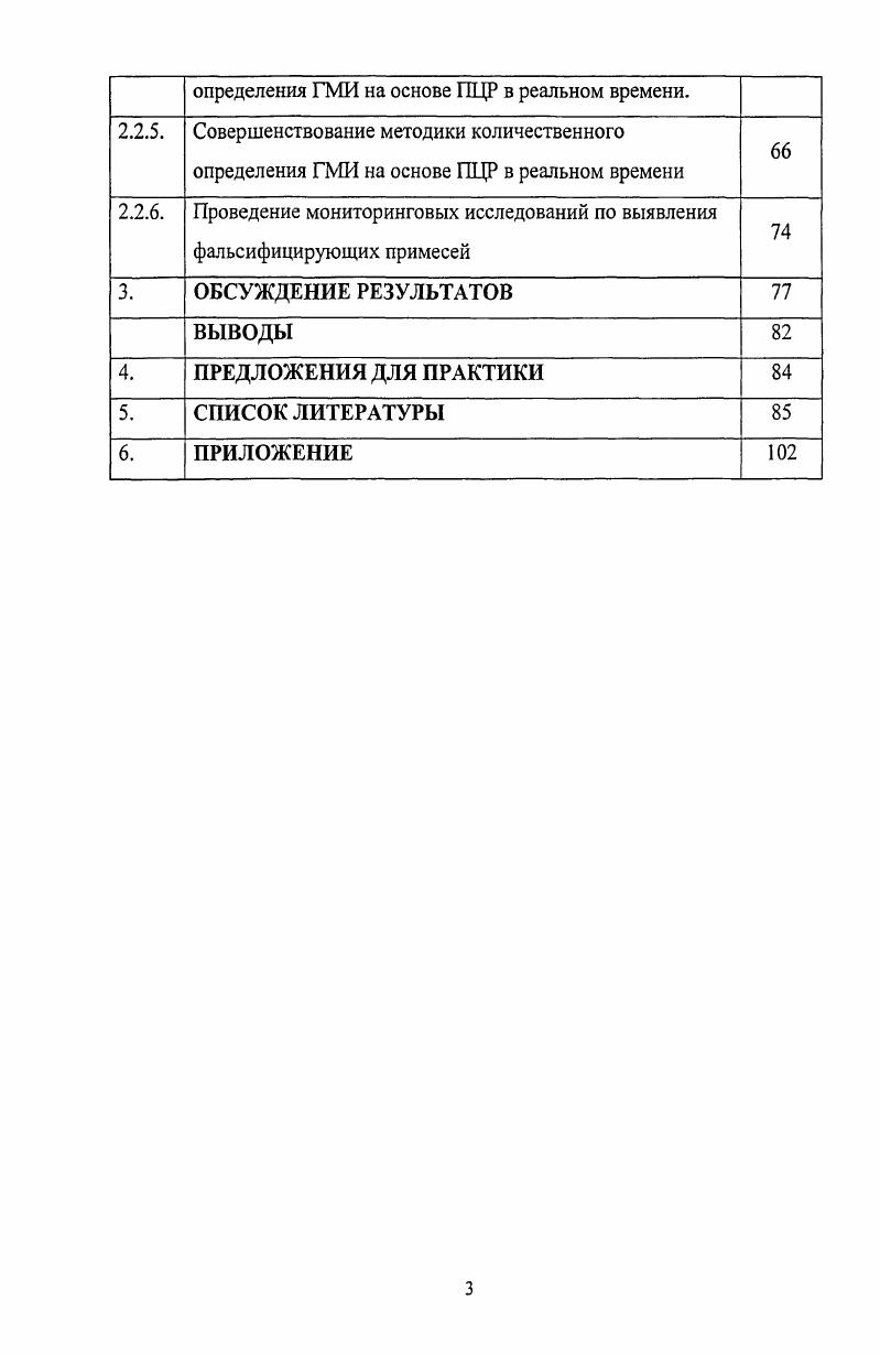 1.2 Проблемы безопасности продукции содержащей ГМИ. 