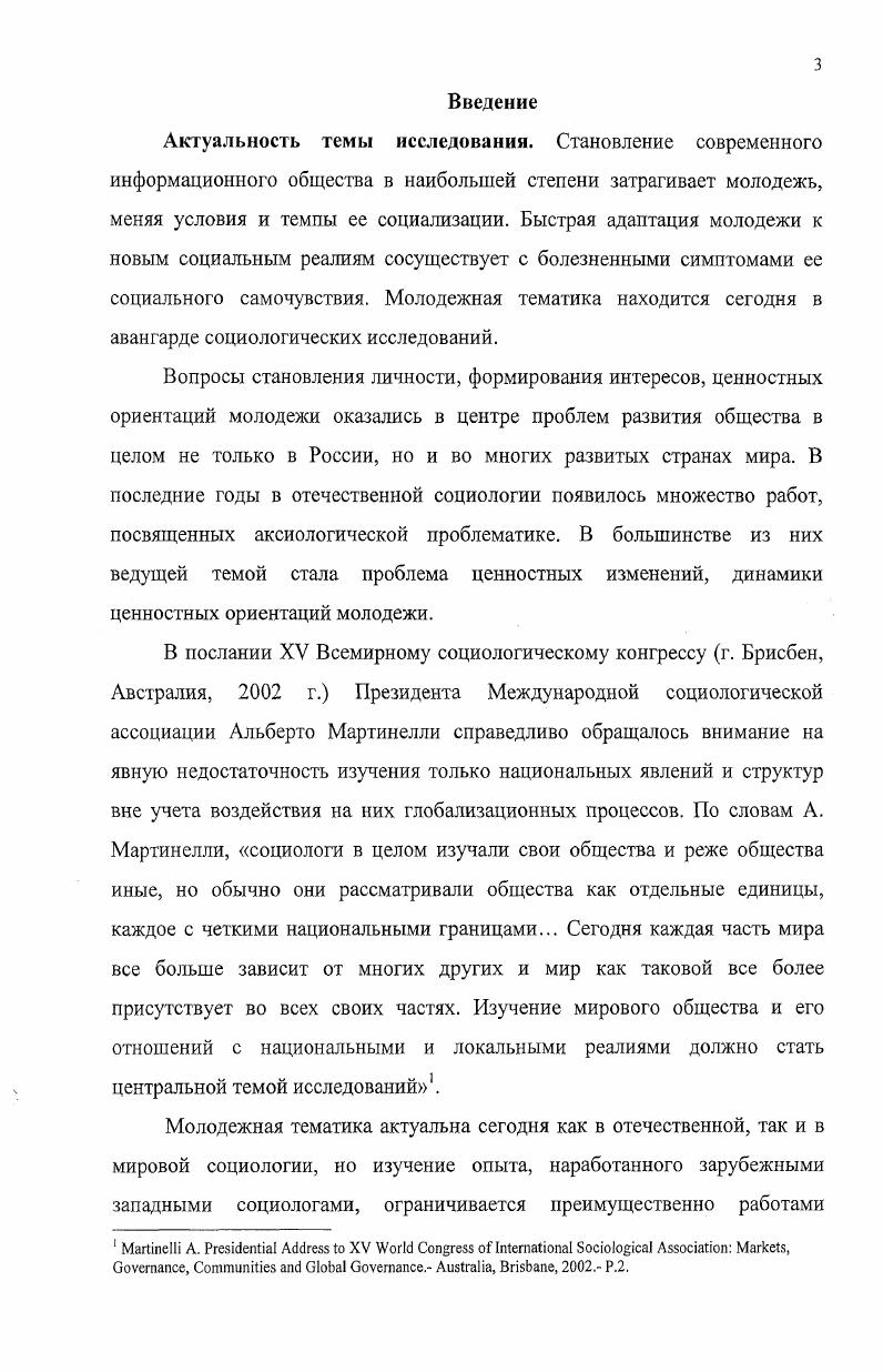 Власть и властные отношения в современном мире IX научнопрактическая конференция, приуроченная к летию Гуманитарного университета марта г. Екатеринбург г. XVI Уральские социологические чтения социальное пространство Урала XXI век Всероссийская научнопрактическая конференция, Челябинск, г. Политическая культура и политические процессы в современном мире методология, опыт эмпирического анализа IX международная конференция памяти Л. Глобализация и социальные изменения в современной России III Всероссийский социологический конгресс, Москва, г. Структура и объем диссертационного исследования. Объем диссертации составляет 1 страницу. Диссертационная работа состоит из введения, двух глав, включающих по два параграфа, заключения и списка литературы, состоящего из 8 названий, из них 1 на русском и 7 на иностранном языке. Глава 1. Для того, чтобы корректно сформулировать вопросы, определяющие специфику аксиологической проблематики во французской социологии, нельзя ограничиваться исключительно французской социологией. Более того, ценности представляют собой настолько сложную и многоуровневую систему, что сфера их изучения не может вписываться и в рамки социологии только. Они изучаются различными науками и научными школами, особая роль в их исследовании принадлежит философии, этике. Социологию же ценности интересуют, прежде всего, как фактор, играющий определенную роль в регуляции социальных взаимодействий, основополагающий элемент культуры2. Вместе с тем социология именно в аксиологической проблематике способна реализовать свою миссию в связи с большой наукой и культурой в целом. Как заметил М. Вебер Понятие культуры ценностное понятие. Эмпирическая реальность есть для нас культура потому, что мы соотносим ее с ценностными идеями и в той мере, в какой мы это делаем, культура охватывает ее и только те компоненты действительности, которые в силу упомянутого отнесения к ценности становятся значимыми для нас3. Тому, что именовали идеей эпохи, духом той или иной культуры, духом народа или еще както иначе, наиболее подходит термин ценность. Общая социология Под ред. Эфендиева А. Г. М. ИНФРАМ, . С. 7. Объективность социальнонаучного и социальнополитического познания Теоретическая социология, Антология в 2 ч. М., , ч. С. 5. Культура это способ духовного освоения действительности на основе выявления ценностей. С позиций этого подхода, культура общества и есть механизм сохранения, воспроизводства и развития общих, одобряемых, признаваемых в данном обществе, желательных для большинства членов этого общества, ценностей. Основатель отечественной аксиологии О. Г. Дробницкий определял ценности как понятия, обозначающие, вопервых, положительную или отрицательную значимость какоголибо объекта в отличие от его экзистенциальных и качественных характеристик предметные ценности вовторых, нормативную, предписательнооцеиочную сторону явлений общественного сознания субъективные ценности, или ценности сознания4. В современных отечественных исследованиях этот подход также нашел свое отражение. Система ценностей образует внутренний стержень культуры, духовную квинтэссенцию потребностей и интересов индивидов и социальных общностей. Она, в свою очередь, оказывает обратное влияние на социальные интересы и потребности, выступая одним из важнейших мотиваторов социального действия, поведения индивидов. Таким образом, каждая ценность и системы ценностей имеют двуединое основание в индивиде, как самоценном субъекте и в обществе как социокультурной системе5. Ценности предстают как структурирующая тотальность культуры, выступают как социальнонормативные регуляторы общественной жизни и поведения людей. Они оказываются тем фундаментом, который обеспечивает целостность определенной социальной системы. Ценности являются основанием тех или иных норм и стандартов поведения, реализующихся в ходе взаимодействия между людьми и социальными общностями6. Ценности всеядны, образуют потенциальный контекст любой группы социальных фактов. Ценность Н Философская энциклопедия. М., . Т. 5. С. 2. Тощенко Ж. Т. Социология. М. Юнитн. С.3. Зборовский Г. Е. Социология досуга и культуры. М., . 