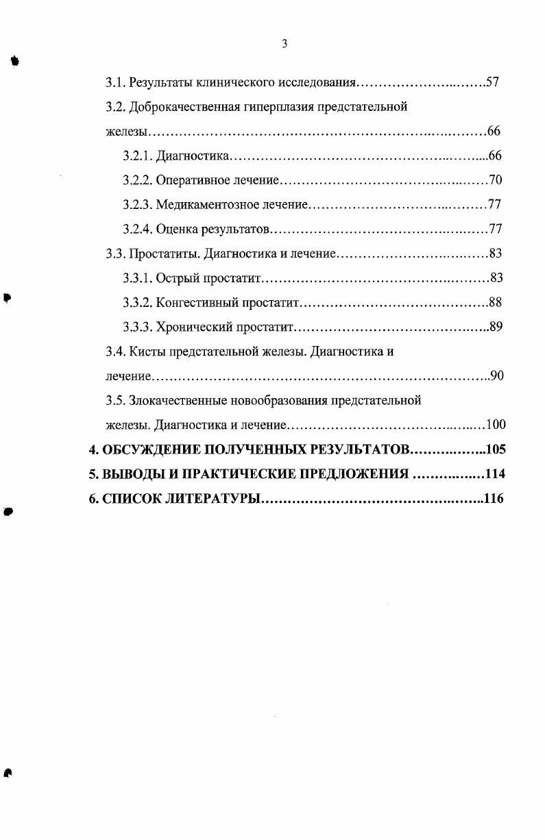 1.2. Доброкачественная гиперплазия предстательной