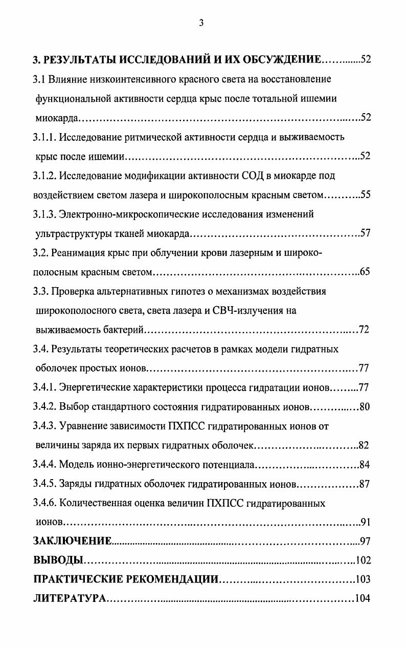 1.1.2. Механизмы воздействия видимого света на живые ткани.