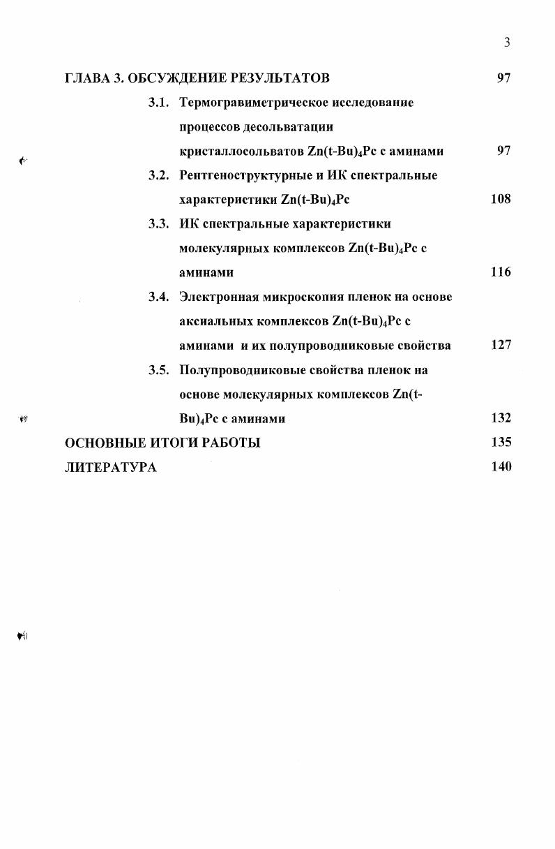 1.2. Полиморфизм металлофталоцианинов 