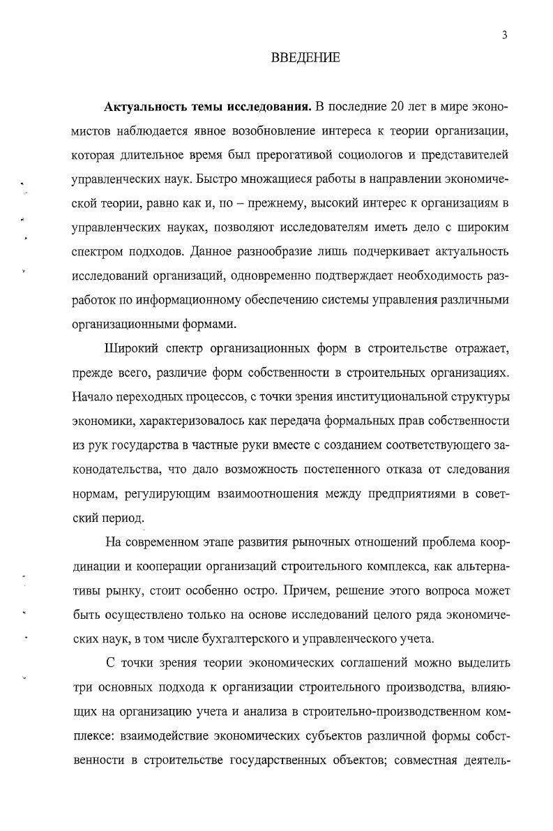 2.3. Консолидированный учет холдинговых отношений в строительстве 