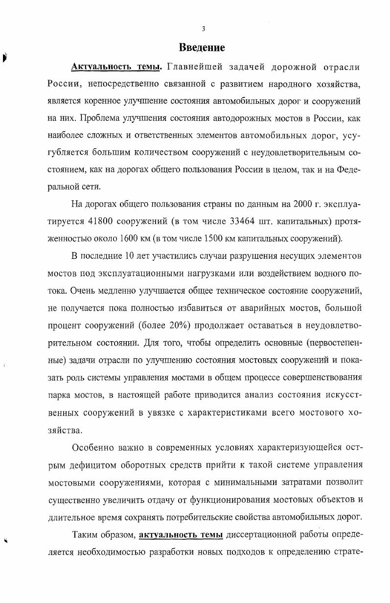 1.2. Состояние мостовых сооружений на федеральной сети 