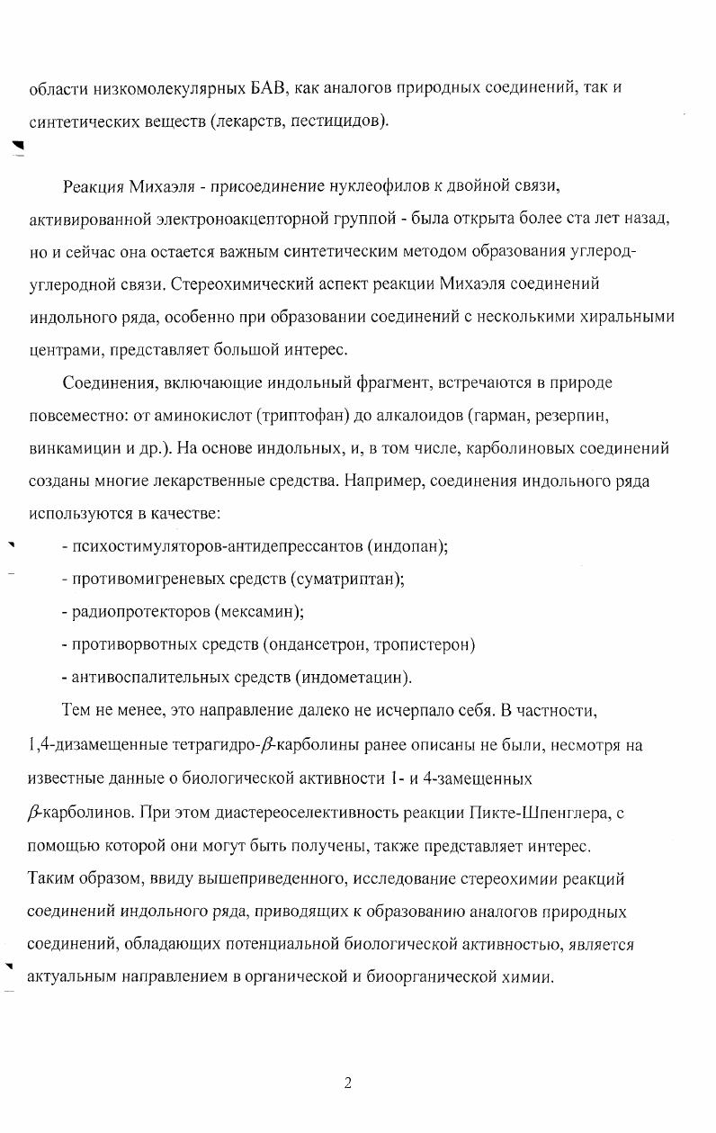 Я А1к РЬ. Энантиоселективность реакции определялась по величинам угла оптического вращения, энантиомерный избыток составил ее, причем наибольший результат был достигнут с Я 1Ви. Абсолютная конфигурация превалирующего энантиомера определялась по величинам угла оптического вращения во всех случаях была К. Энантиоселективность в реакции Михаэля, катализируемой соединениями цезия. Энантиомерный избыток ее реакции составил , в случае 2циклогексенона диастереомерный избыток . Энантиоселективность определялась хиральной ВЭЖХ, абсолютная конфигурация продуктов сравнением углов вращения с литературными данными и рентгеноструктурным анализом в случае 2циклогексенона. 