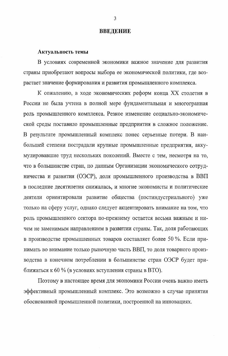 промышленной политики в современной экономике