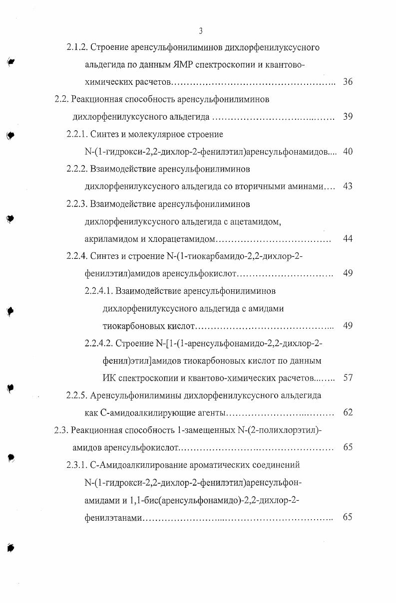 1.2. Реакции фенилацетилена с Игалогенамидами.