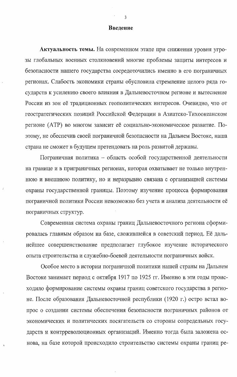 1.1.Военнополитическое положение Дальнего Востока Советской России