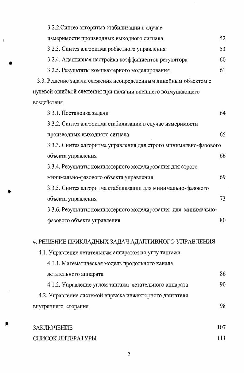 1.2.1. Управление строго пассивными и строго минимально фазовыми объектами 
