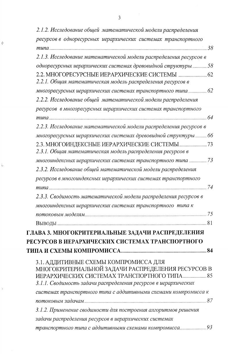 1.1.2. Задачи распределения ресурсов как задачи выпуклого программирования