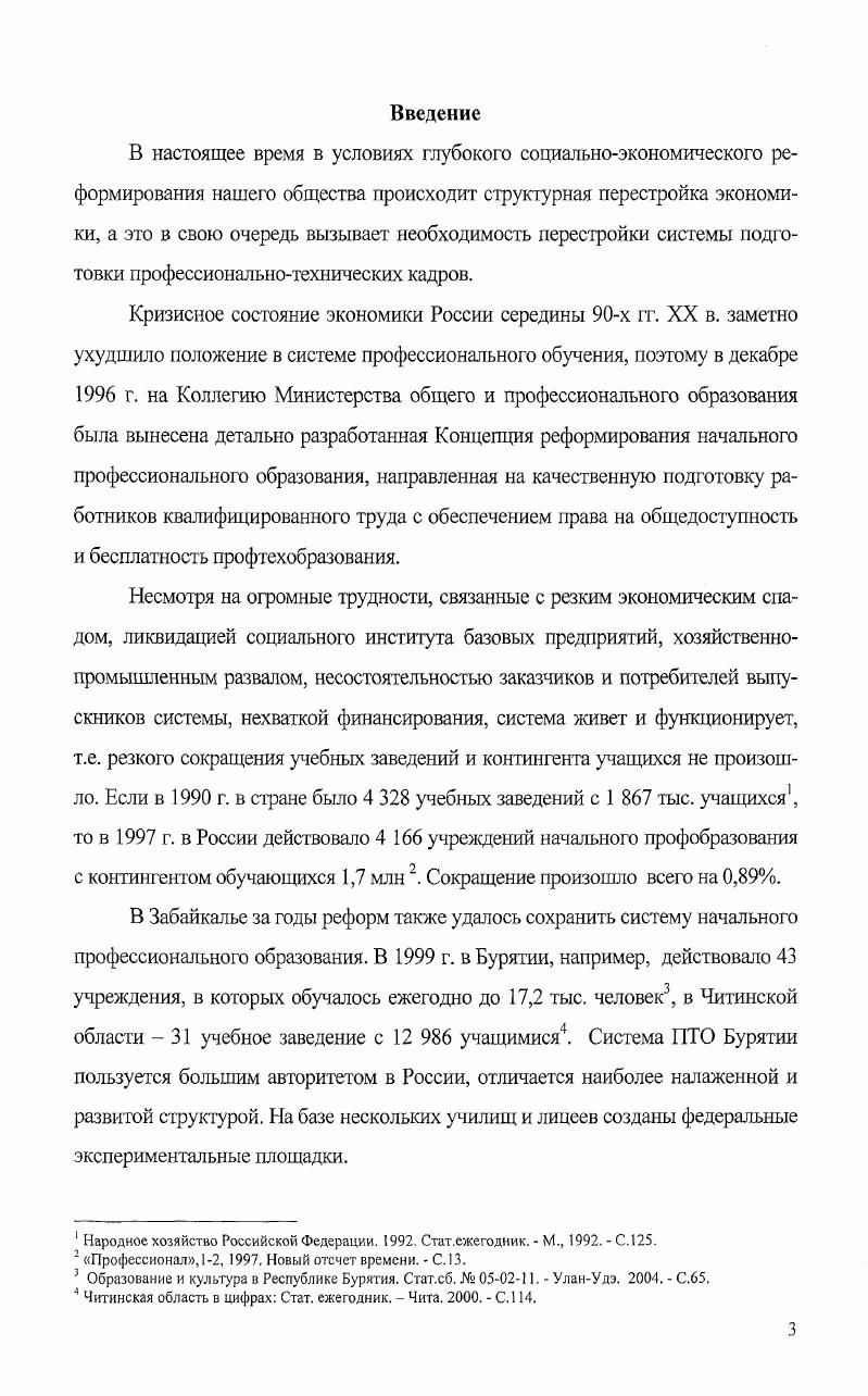  1. Подготовка квалифицированных рабочих кадров в Забайкалье в 