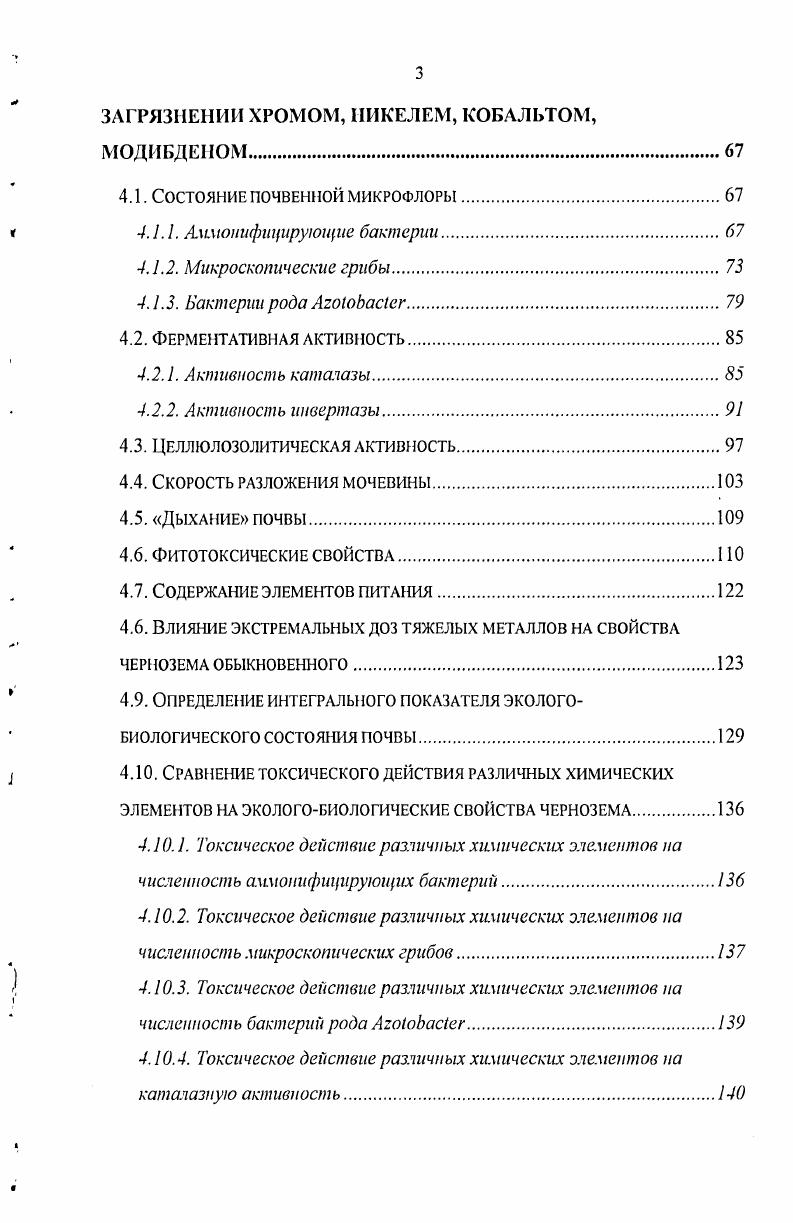 1.1. Тяжелые металлы в окружающей среде.