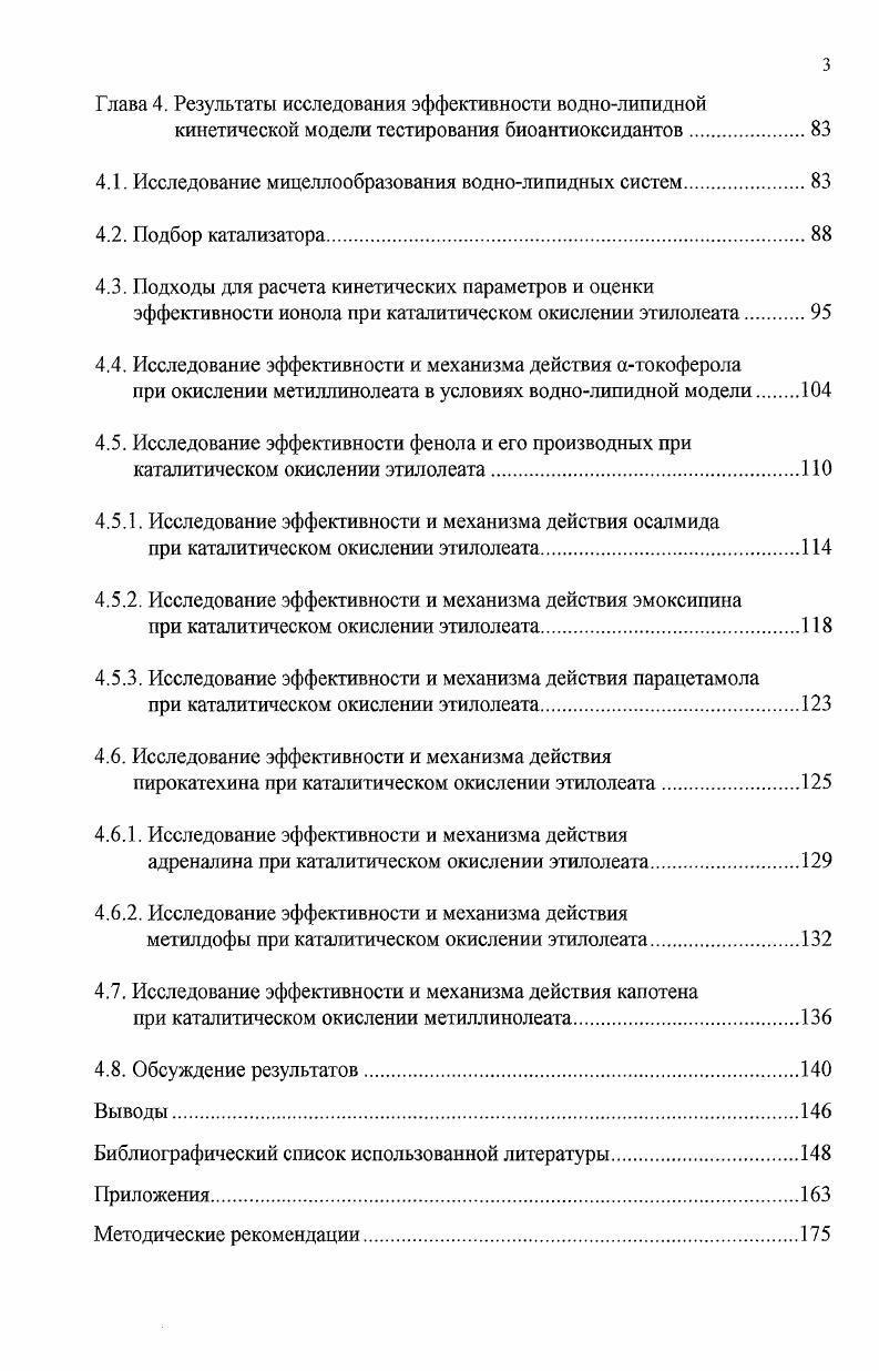 1.1. Общая теория цепных разветвленных процессов окисления органических соединений.