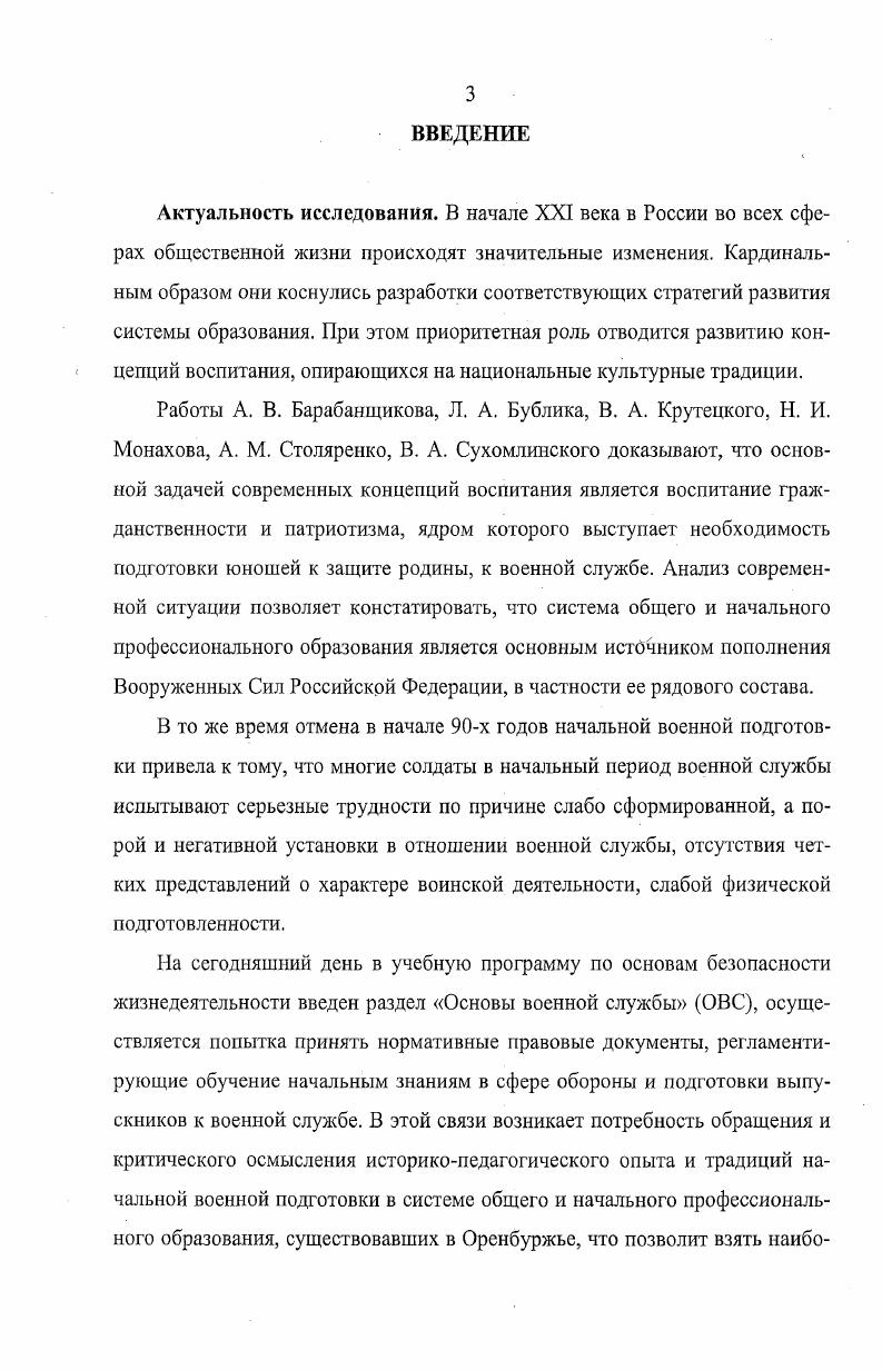 1.3. Особенности начальной военной подготовки в годы