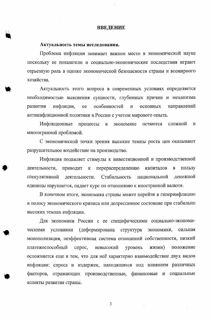 1.1. Логика изучения инфляционных процессов в 