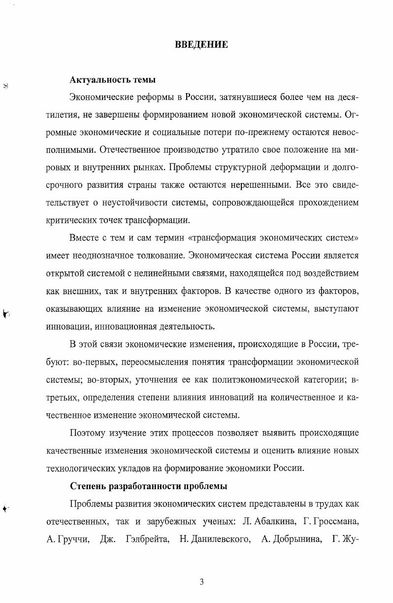 1.1. Трансформация экономической системы России 