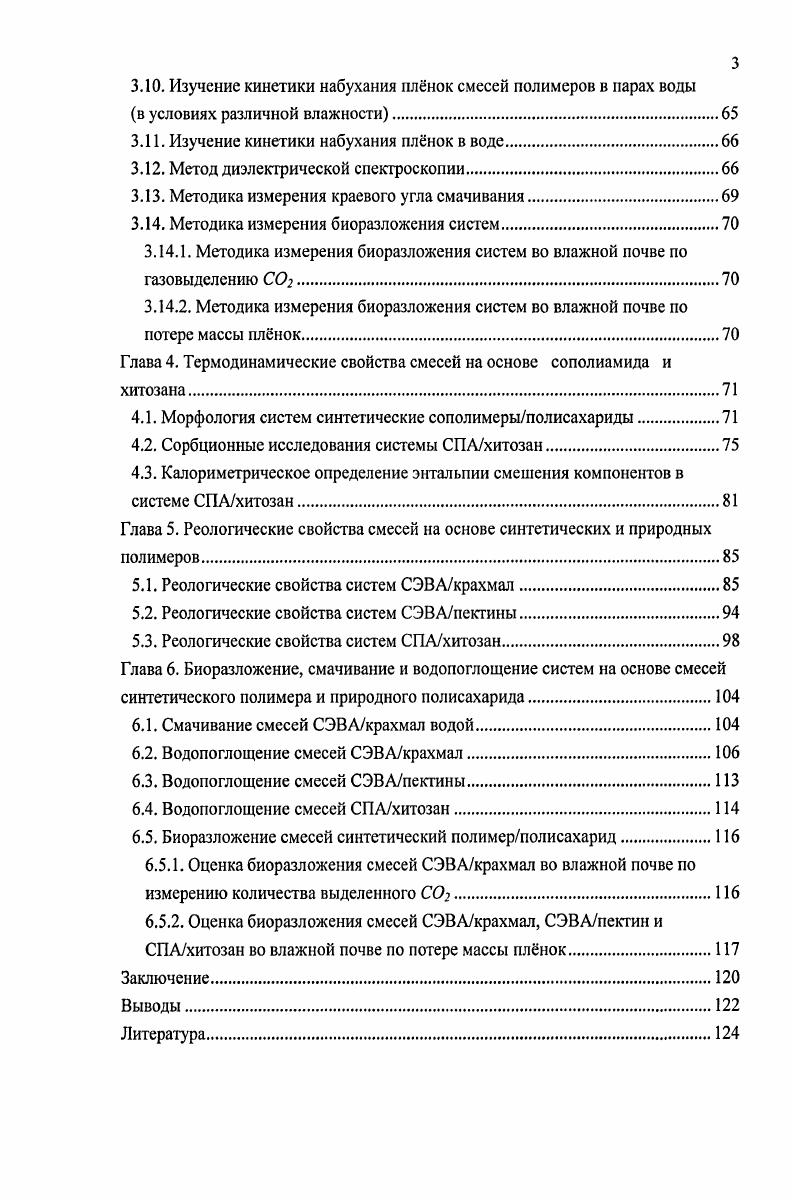 1.2. Крахмал как компонент биоразлагаемых смесей.