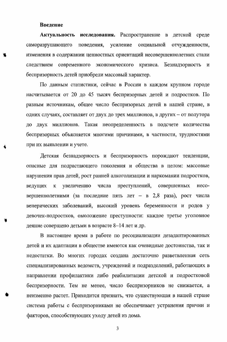 1.2. Социальнопсихологические особенности детей группы риска.