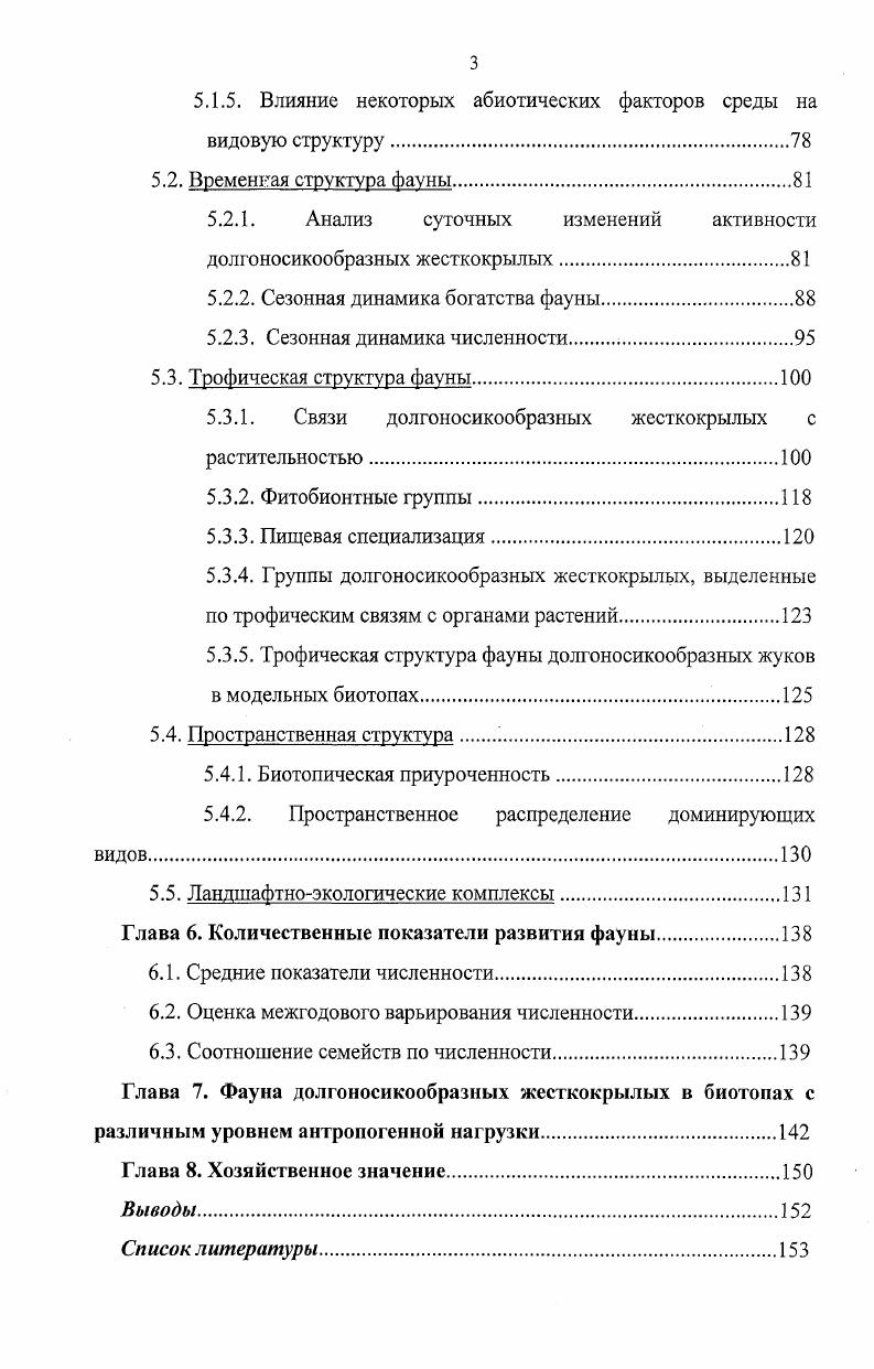 1.2. Роль биоразнообразия в поддержании устойчивости экосистем 