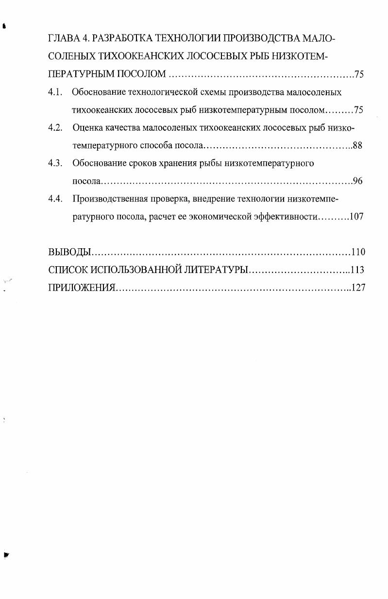КАК СЫРЬЯ ДЛЯ ПРОИЗВОДСТВА СОЛЕНОЙ ПРОДУКЦИИ